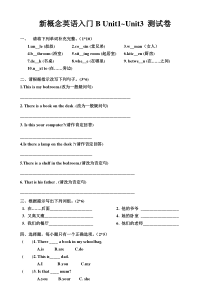 新概念英语入门BUnit1-unit3测试卷