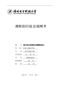 基于51单片机的简易计算器-时间显示(LCD1602显示)..