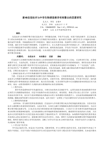 影响信息技术与中学生物课堂教学有效整合的因素研究论文-庄河11中-孔凡久