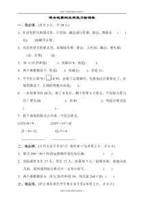 最新北师大版小学三年级上册数学---第1单元--混合运算-周测培优卷2