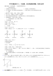 中考总复习专题3---一次函数、反比例函数的图像、性质与应用(师用)