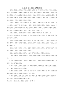 2主要施工机械设备及人力资源配置计划