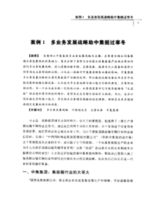 公司理财案例精选