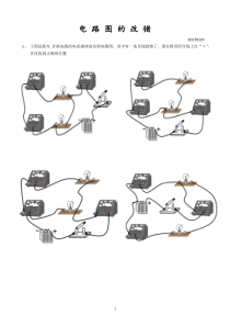 电路图的改错