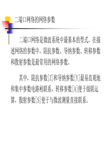 二端口网络的网络参数