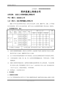 商品混凝土购销合同样本(详尽版)