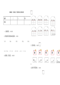 部编版一年级语文下册期末综合测试卷