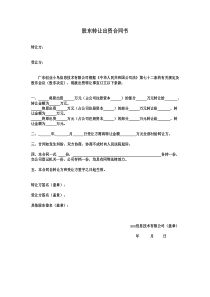 3最新2020股东转让出资合同书