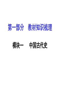 第一单元中华文明的起源、国家的产生和社会的变革