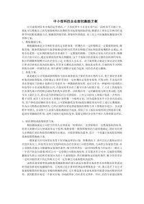 中小型科技企业股权激励方案