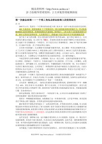 第一次做总经理：一个珠三角私企职业经理人的变革经历