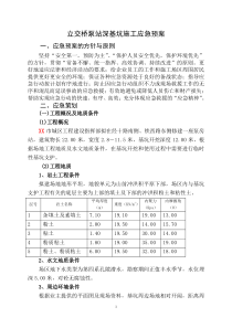 XX路泵站深基坑施工应急预案