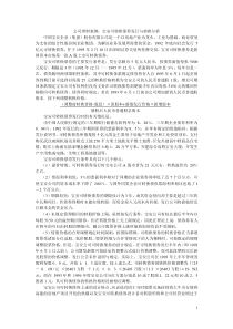 公司理财案例：宝安可转换债券发行与转换分析