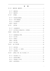 北京某地铁站深基坑施工组织设计