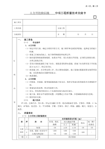 土方开挖和回填工程技术交底