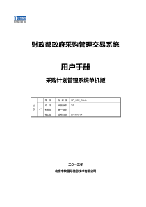 GP采购计划管理系统部门版(单机版)用户手册