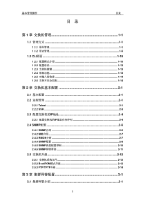 DCRS-5950操作手册_01_基本管理操作