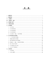 深基坑专项施工方案肖总