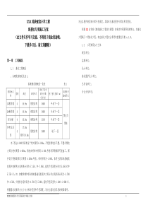 深基坑专项施工方案论证后1分