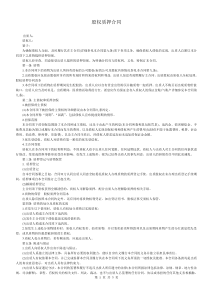 股权质押合同适用有限责任公司