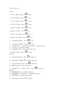 初中化学方程式大全