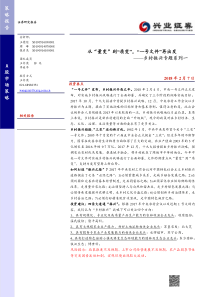 乡村振兴专题系列一从量变到质变一号文件再出发20180207兴业证券18页