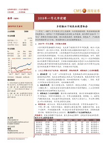 农林牧渔行业2018年一号文件前瞻乡村振兴下的农业投资机会20180124招商证券22页