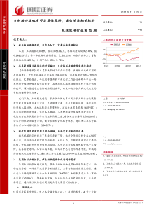 农林牧渔行业研究简报乡村振兴战略有望实质性推进建议关注相关标的20171127国联证券14页