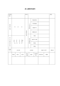 员工辞职申请书