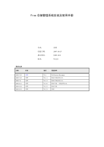 Free仓储管理系统使用手册