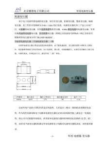 北京德恩电子有限公司军用电感器变压器电源变压器