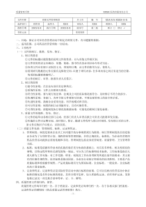 GSP认证质量管理手册具体内容