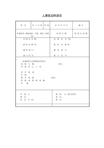 人事变动申请书