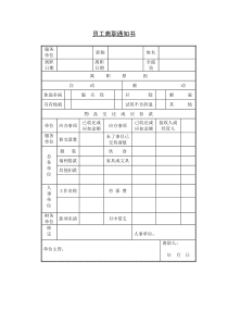 员工离职通知书