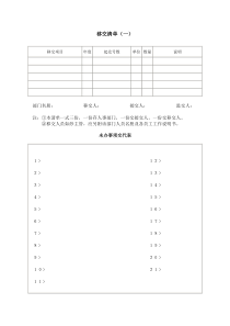 移交清单