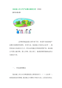 创业板上市公司产业整合案例分析4452442