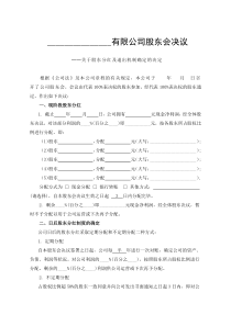 公司分红及退出机制设计