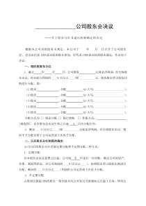 公司分红及退出机制设计1