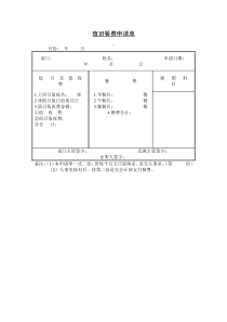 值班餐费申请单