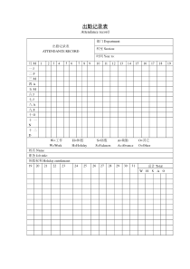出勤记录表