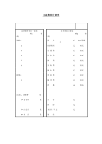 出差费用计算表