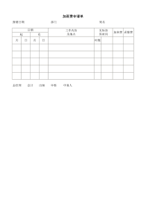 加班费申请单2