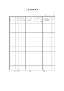 工人加班申请单