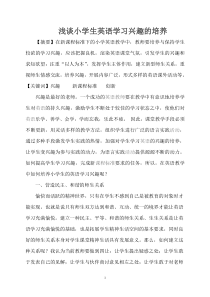 浅谈小学生英语学习兴趣的培养