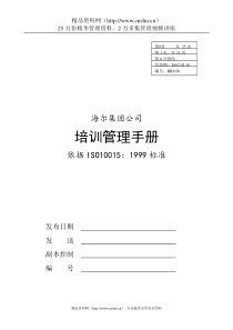 HAIER培训管理手册（DOC50页）