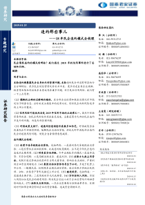 18年民企违约模式全梳理违约那些事儿20190125国泰君安16页