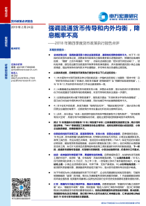 2018年第四季度货币政策执行报告点评强调疏通货币传导和内外均衡降息概率不高20190224