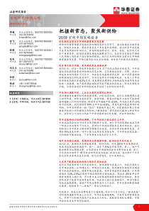 2019宏观中期策略报告把握新常态聚焦新供给20190507华泰证券69页