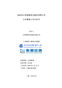 XXXX年江苏联峰实业股份有限公司债券上市公告书