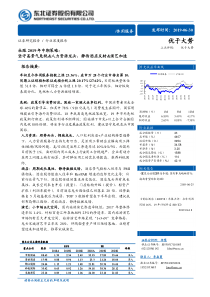 休闲服务行业2019年中期策略坚守高景气免税人力资源龙头静待酒店反转演艺加速20190630东北证券